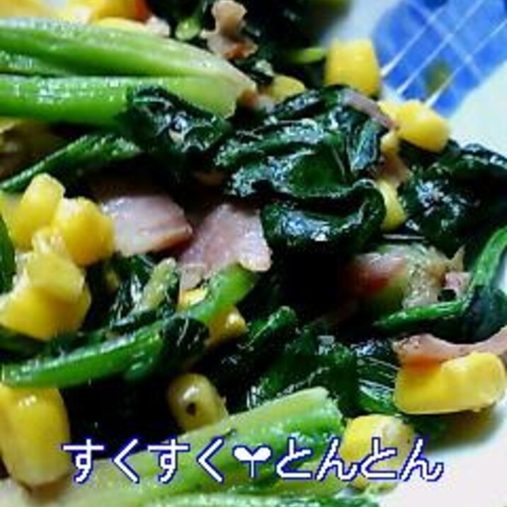 朝ごはんやお弁当 ほうれん草の3色ソテー レシピ 作り方 By scrit 楽天レシピ 朝ごはんやお弁当 ほうれん草の3色ソテー レシピ 作り方 By scrit 楽天レシピ